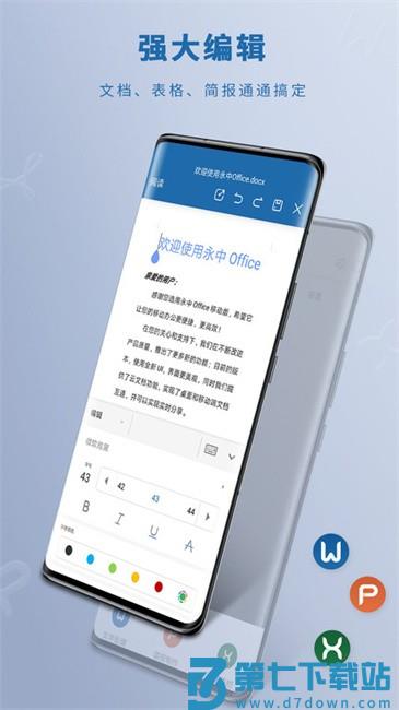 鲸鲮office官方版(改名为永中Office) v3.1.2586.1 安卓版 3