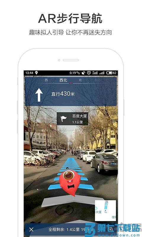 百度导航车载版本 v21.9.0安卓版 3
