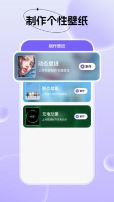 创意动态壁纸 v1.6.0 最新版 3