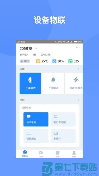 云控教室终端v1.8.4 1