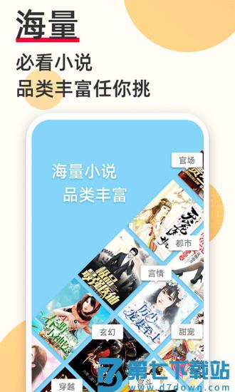 秘读免费小说手机客户端 v2.6.5.2 安卓版 1