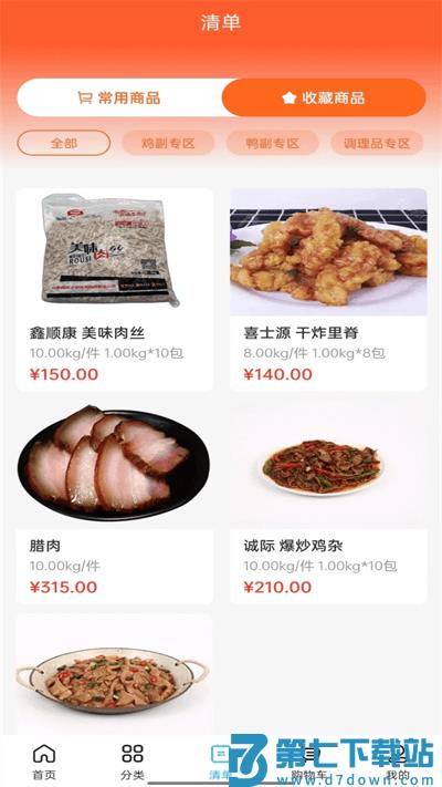 冻品会 v2.2.6 安卓版 2