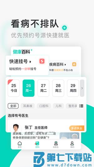 北京医院挂号通 v6.0.0 手机版 3