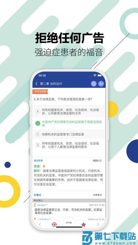 华云司法考试宝典最新版v12.9 4