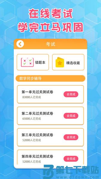 六年级数学下册app v1.9 安卓版 2