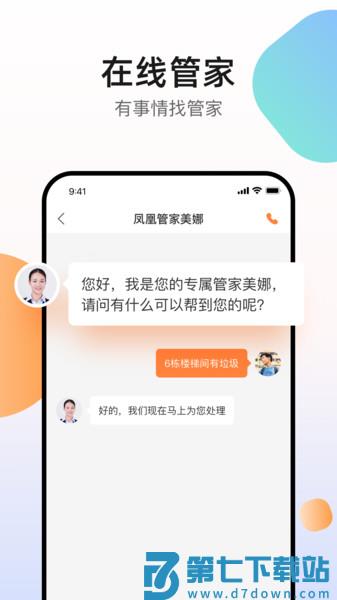 凤凰会app官方版