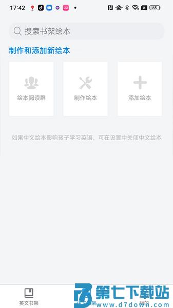 绘本阅读器APPv3.2.8 3