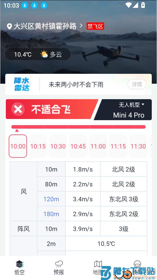 天信低空通客户端