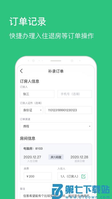 民宿掌柜app v1.8.6 安卓版 2