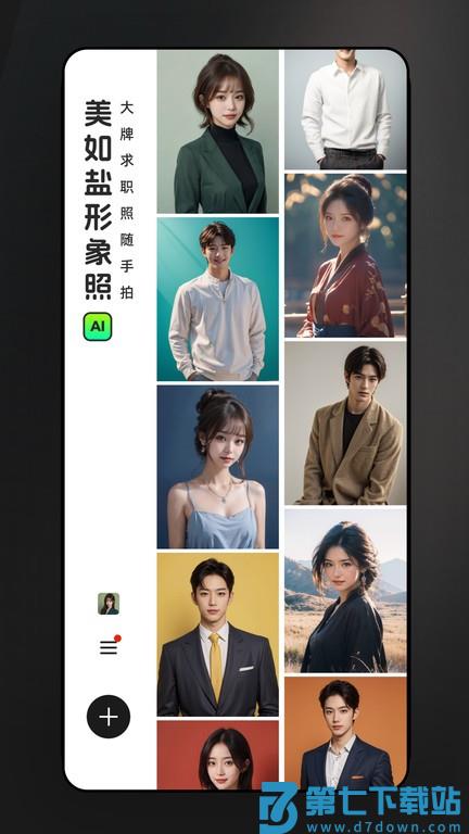 美如盐形象照官方版 v1.9.1 安卓版 0