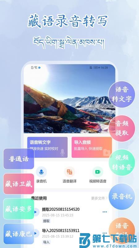 藏语录音转写大师appv1.0.3 5