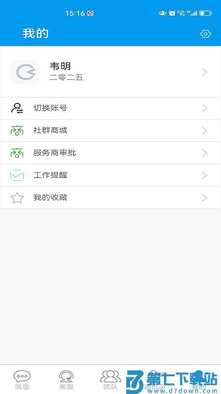 从商官网版v0.6.46 2