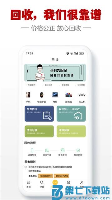 闪小白 v3.2.8 最新版 4