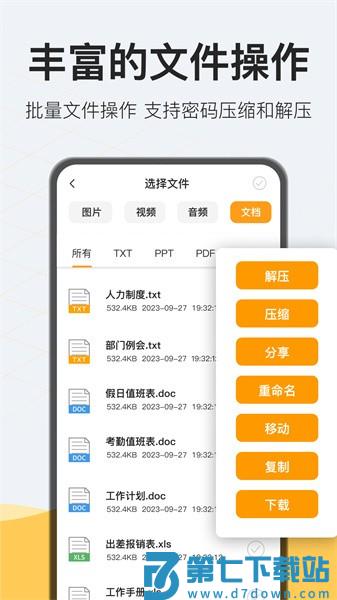 解压文件rar软件v5.8.0 2