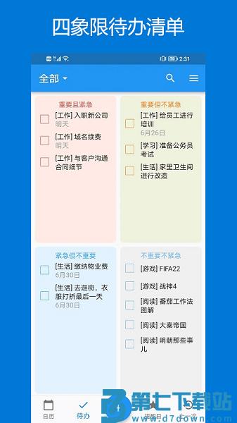 优效日历appv1.2.7 1