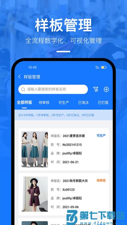 东纺企服系统app v3.3.9 安卓版 3