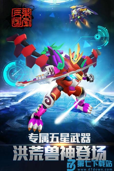 果宝三国2周年免费版 v6.9 安卓版 4