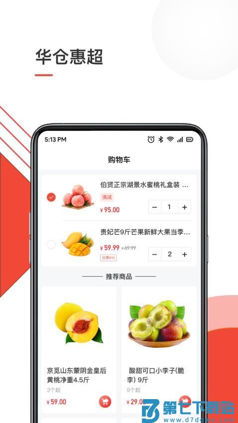华仓惠超最新版v2.0.0 2