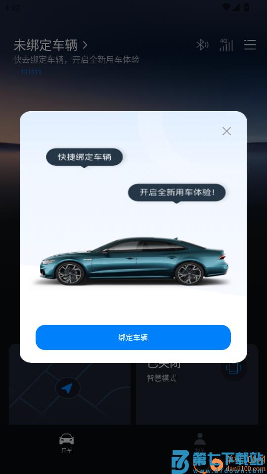 汽车指挥官免费版