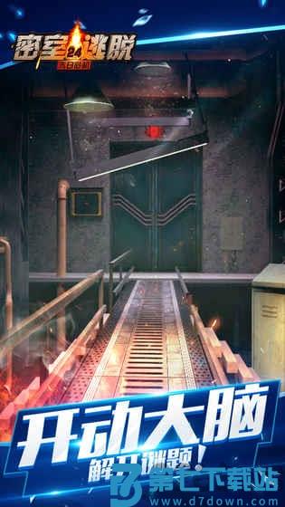 密室逃脱24末日危机手游 v700.00.06 安卓版 1
