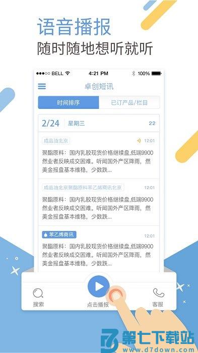 卓创短讯手机客户端 v3.8.7 安卓官方版 1