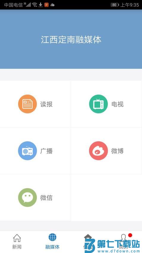定南融媒体中心v3.3.3 2