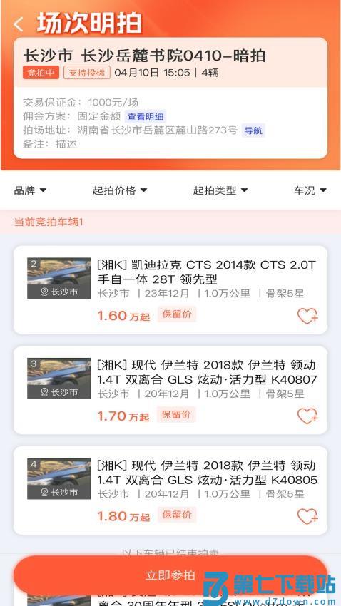 车联拍官网版v1.2.0 4