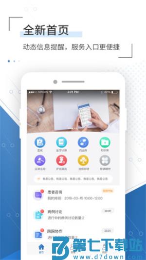 移睿云医生 v4.10.85 安卓版 1
