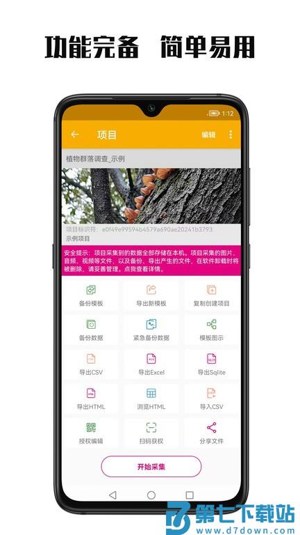 数图田调(田野调查数据采集)v3.3.20 2