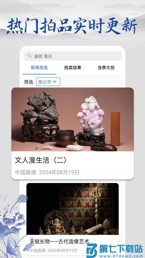 多宝古瓷宝典官方版v2.5.5 4