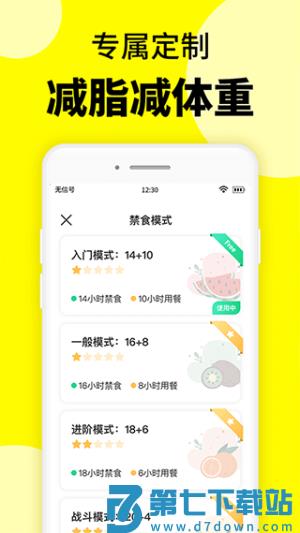 轻断食辟谷 v1.3.2 安卓版 3
