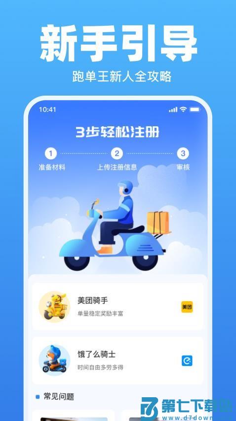 外卖众包骑手助手免费版