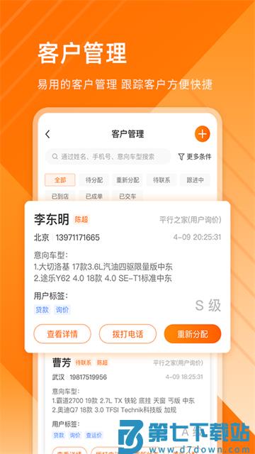 平行之家商家版 v4.9.15 最新版 3