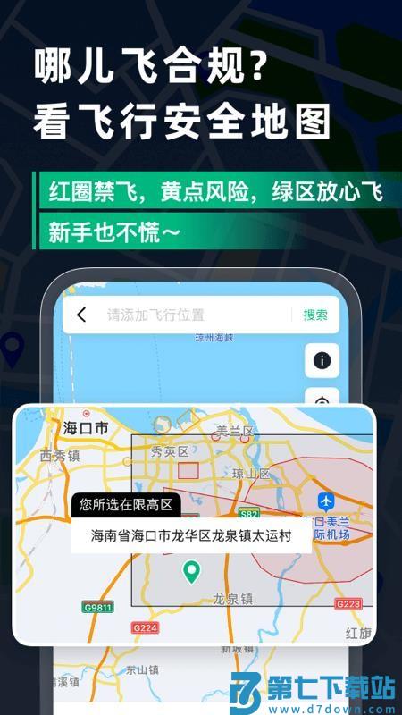 天信低空通客户端v1.0.1 2