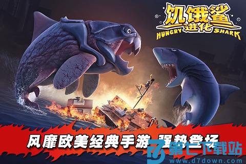 饥饿鲨进化大章鱼最新版本 v13.4.2 安卓版 0