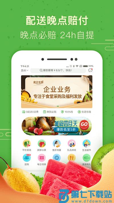 食行生鲜官方版 v10.4.0 安卓最新版本 3