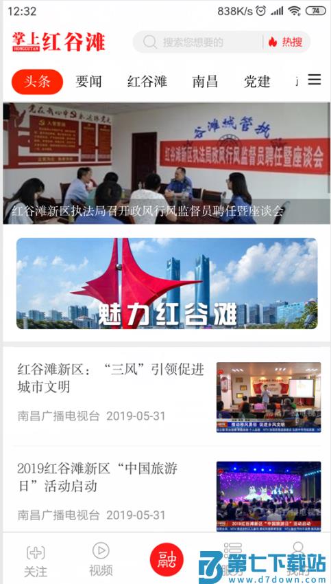 掌上红谷滩安卓