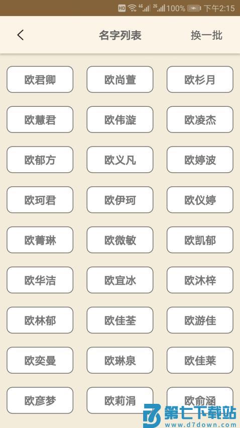 周易起名大师官网版