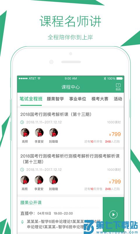 腰果公考app v7.9.2 安卓版 0