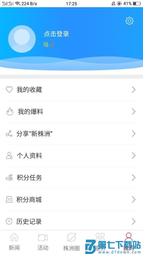 新株洲最新版v2.2.4 1