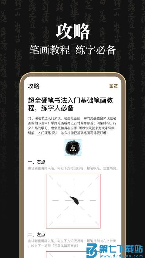 钢笔365掌上字帖最新版v3.0.4.304 1