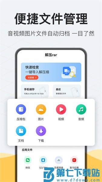 解压文件rar软件
