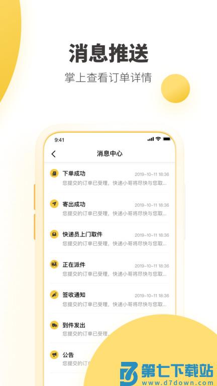韵达快递单号查询 v8.8.8安卓版 3