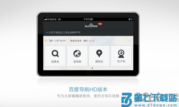 百度导航hd版 v21.9.0 安卓版 1