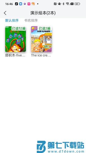 绘本阅读器APPv3.2.8 1