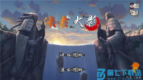 像素火影次世代2025最新版 v1.26 安卓版 1