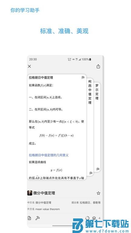 知道数学app v6.1.9 安卓版 0