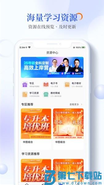 畅想谷粒学生app