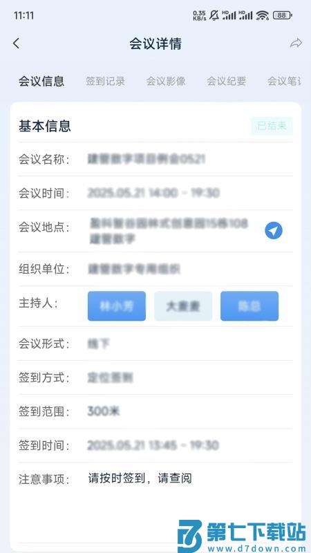 建管数字官网版v2.5.2 1