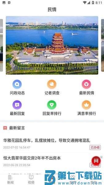 新湘潭官方APPv9.0.6 2